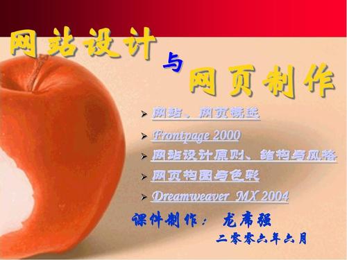 網站設計與網頁制作ppt